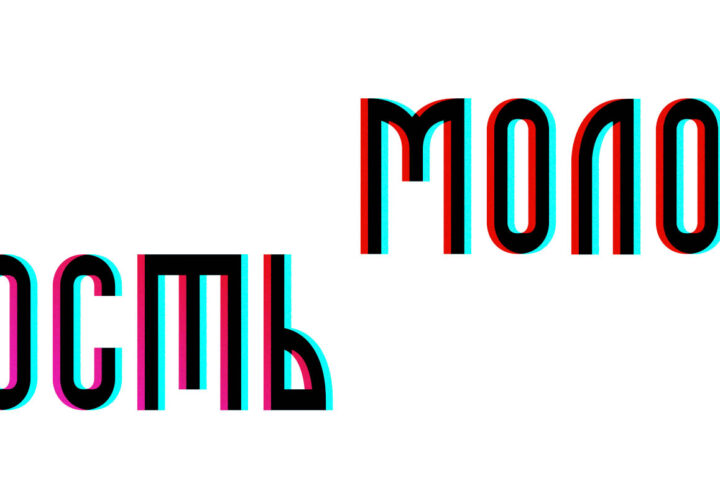 Molodost – Free Font